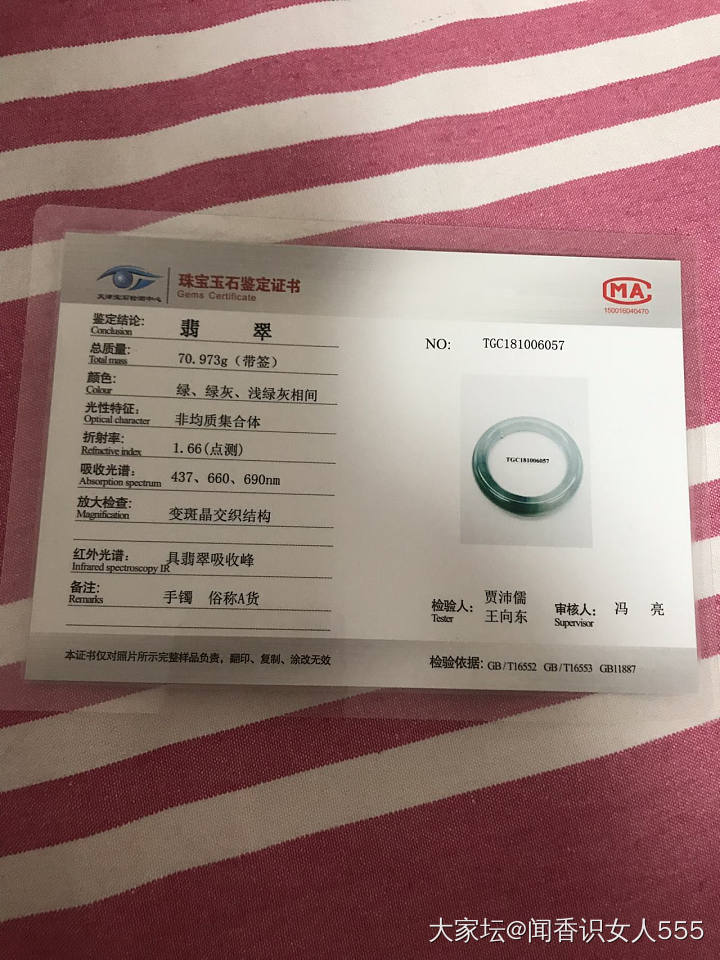 玉识 · 关于翡翠鉴定证书上不得不说的真实含义_机构证书翡翠