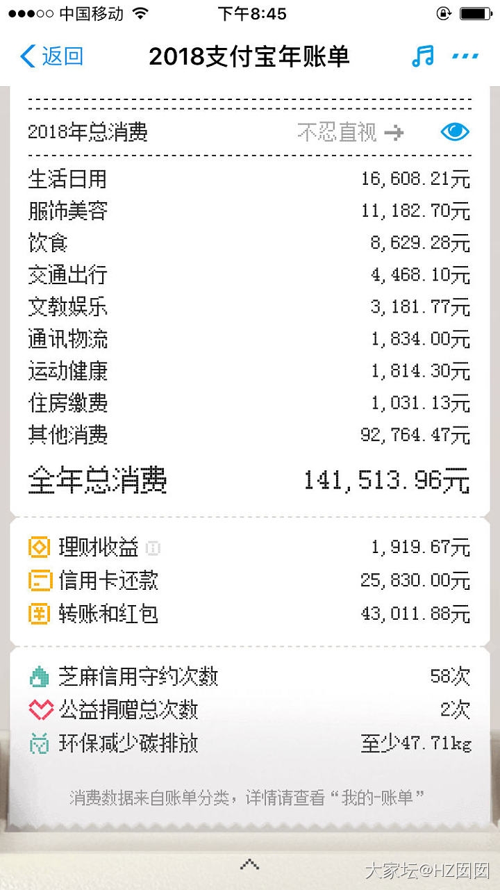 来自支付宝深深的恶意——2019我要洗心革面，争当倒数！_支付宝