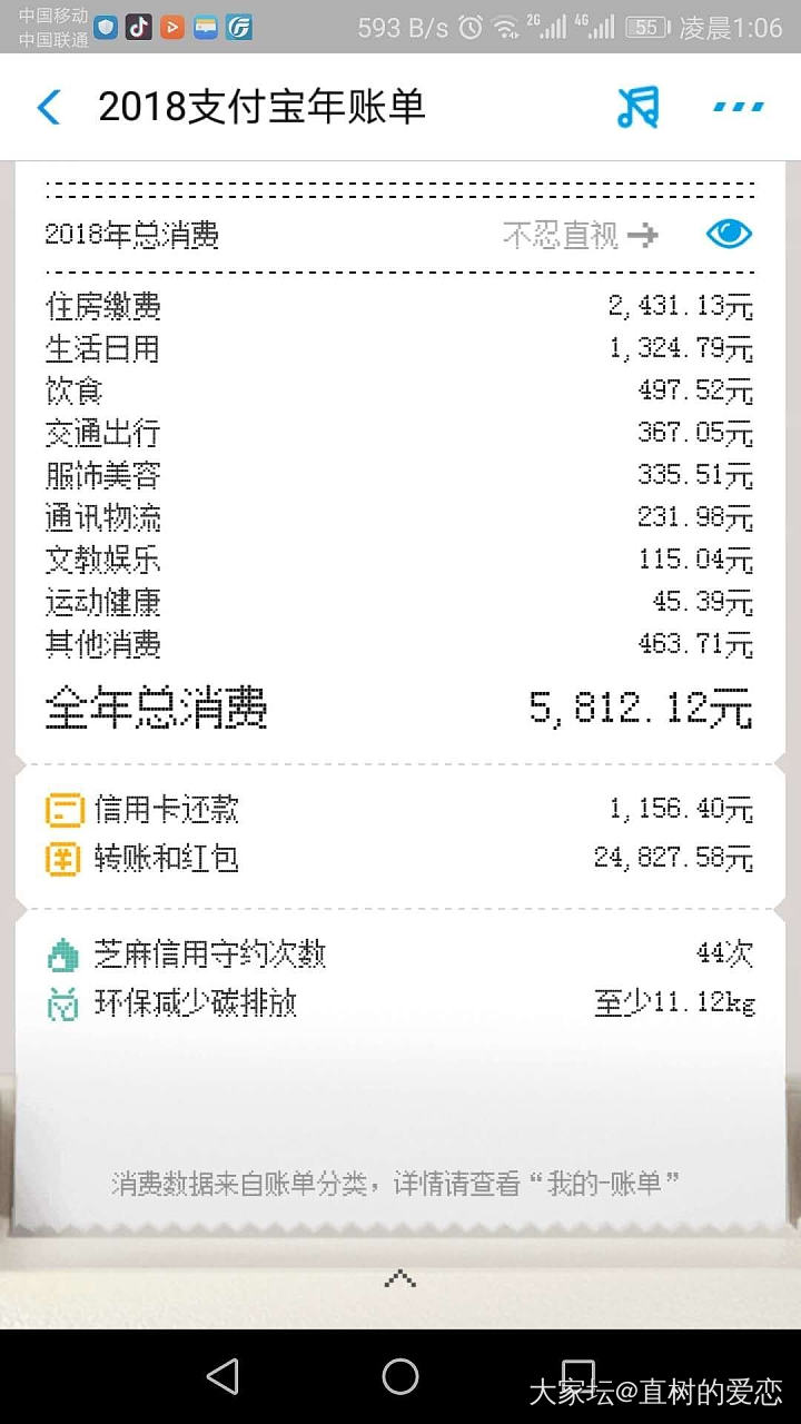 朋友圈晒支付宝账单的一股清流_贴图