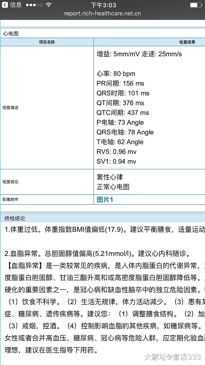 体检报告下来了，_健康