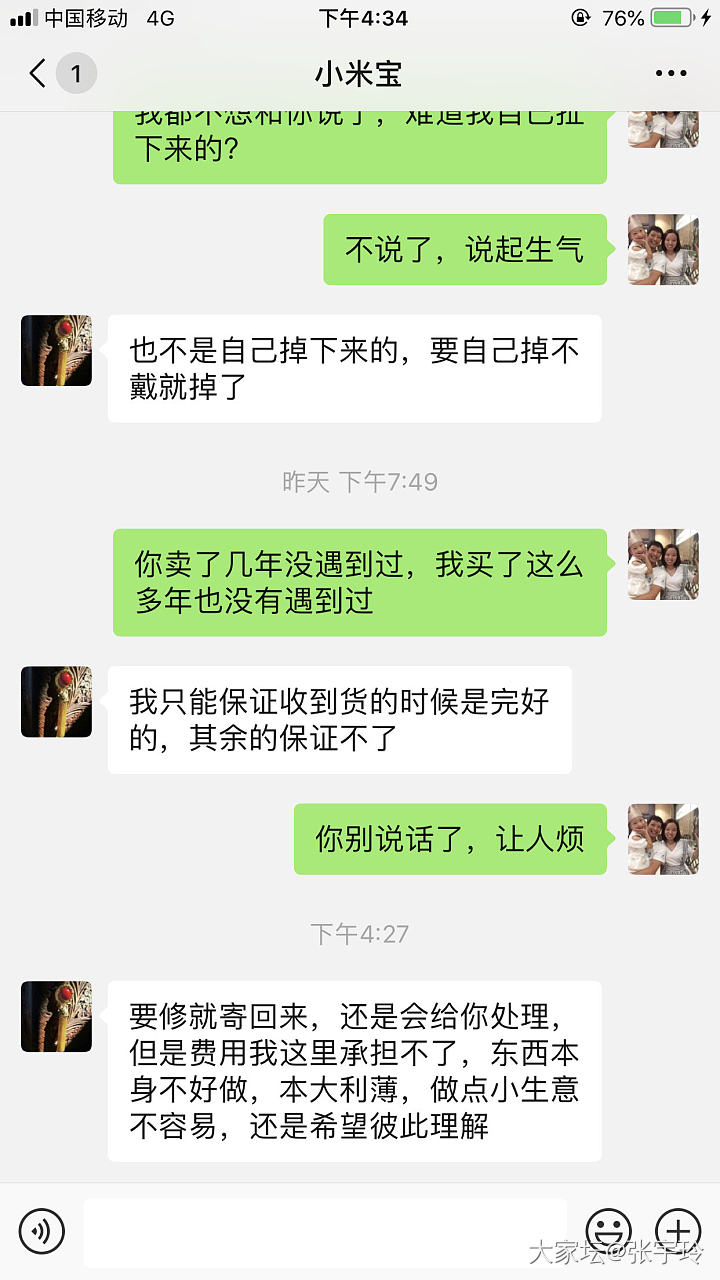 各姐妹，给你们看看米多的售后及说话方式_金商户