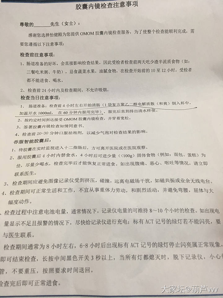 今天做了胶囊胃肠镜_健康