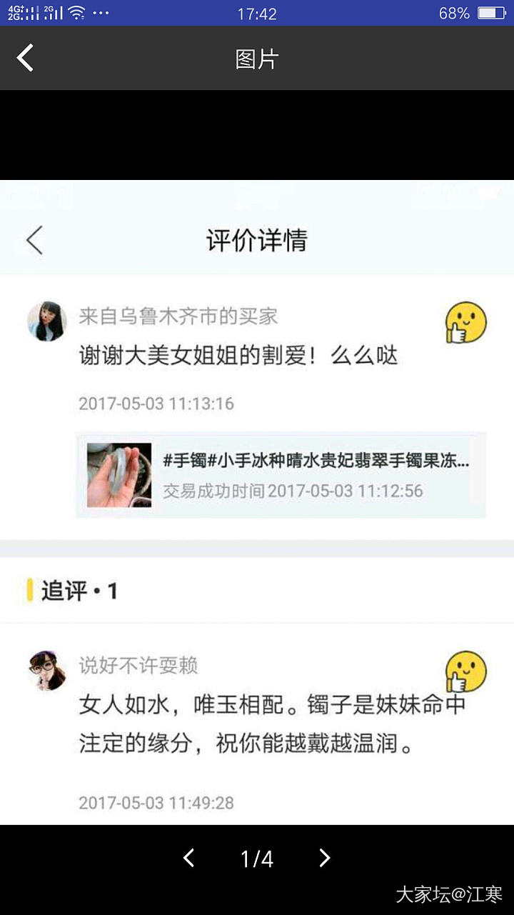 曝光帖(曝光一个至今还在坛子里十分活跃，晒镯子，拍仙图的商家）