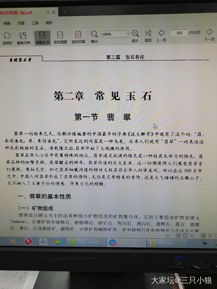 珠宝玉石理论权威著作，前国务院总理夫人主编的系统宝石学，729页。_教学