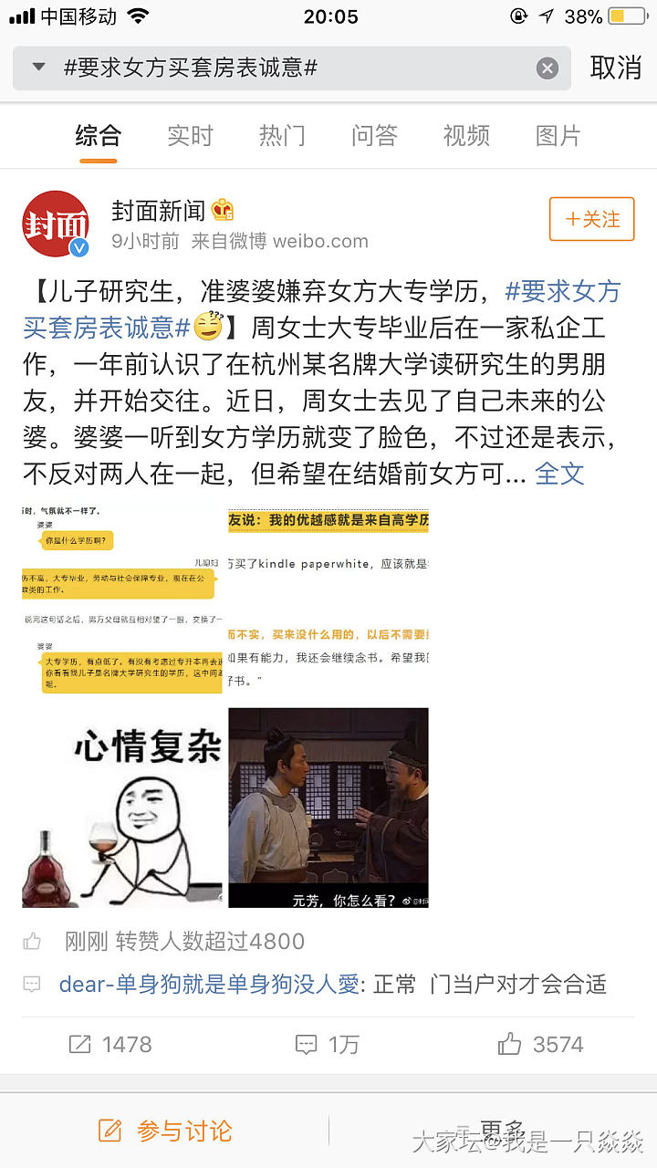 我的优越感来自我的学历，要结婚女方买套房子表示诚意？？？