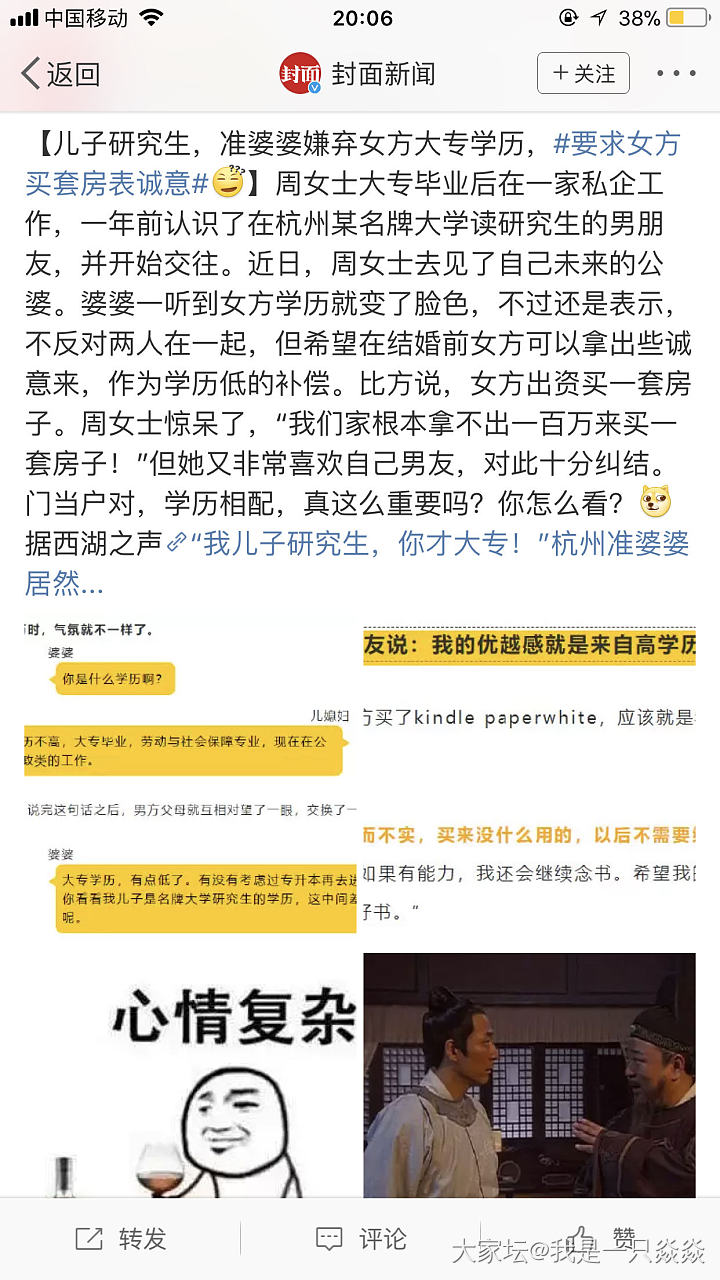 我的优越感来自我的学历，要结婚女方买套房子表示诚意？？？