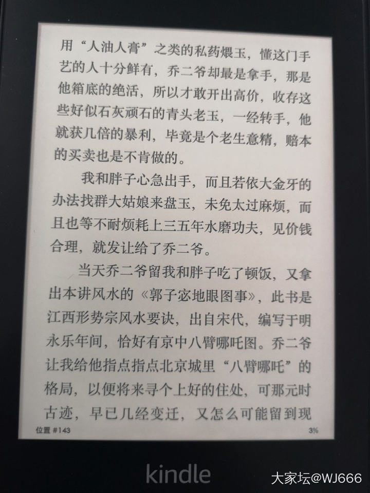 最近放假喽，开始看鬼吹灯，这一段看得似懂非懂的，玉神马的我也完全不懂哈哈，分享出..._读书