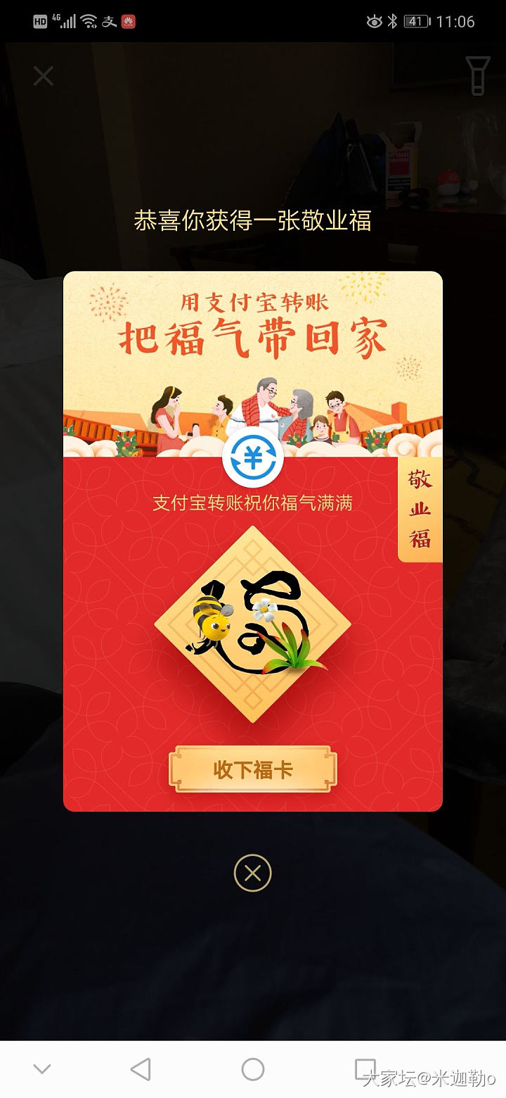 我也有五福到了😁哈哈哈_支付宝