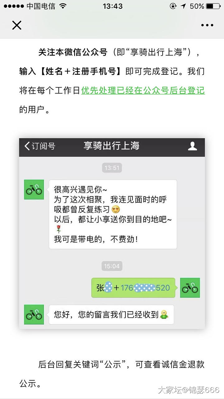 万能的坛友们，求问享骑电单车怎么退押金_车