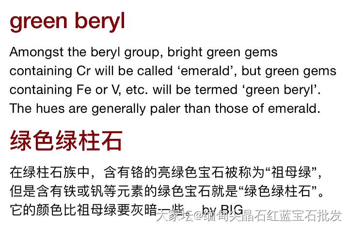 接上条圈圈⭕️
对于绿色绿柱石是不是祖母绿的争议
答案在图里面_绿柱石