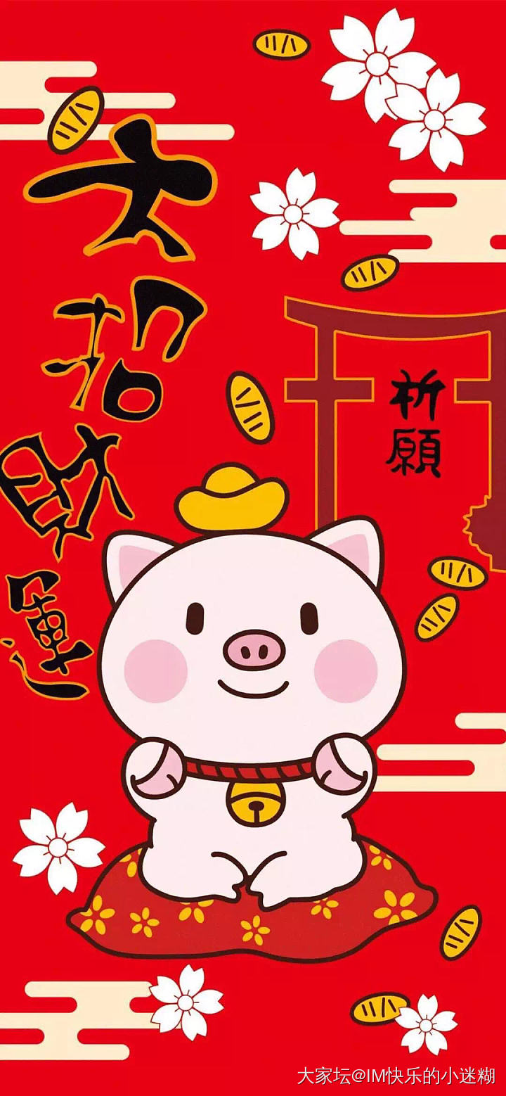 🐷年快乐_节日