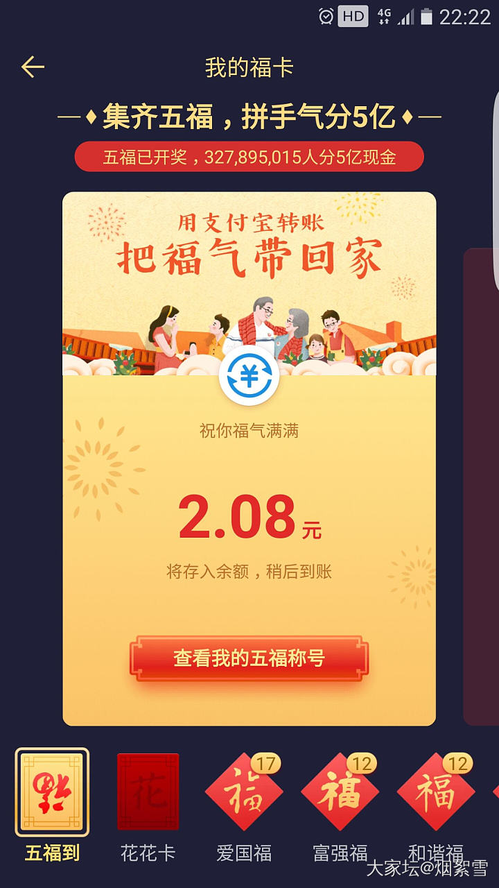 别人中的花花卡 我的福卡_支付宝