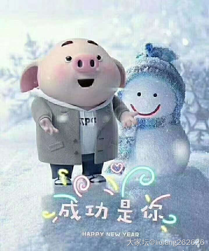 今年被🐷宝宝萌到了_贴图