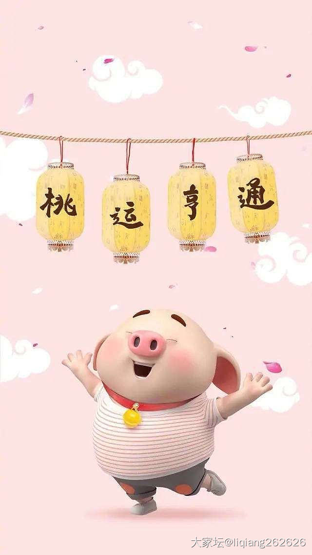 今年被🐷宝宝萌到了_贴图