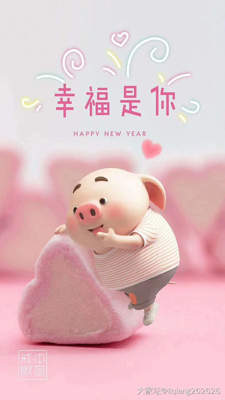 今年被🐷宝宝萌到了_贴图