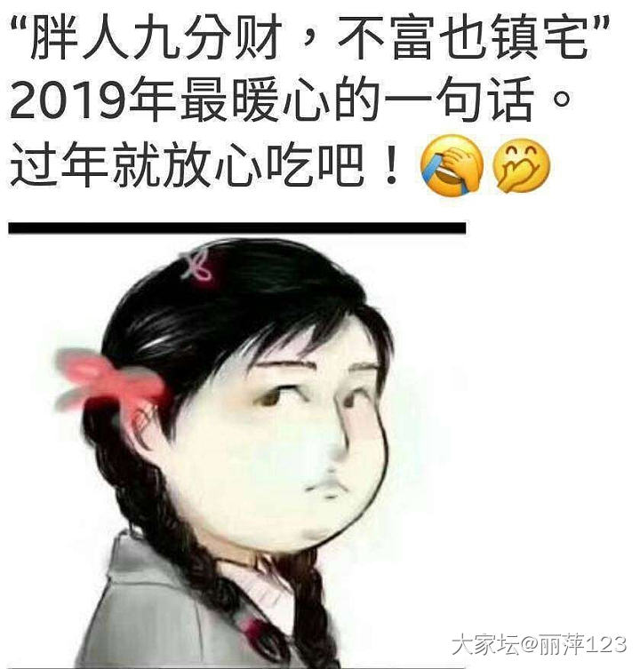 胖人九分财