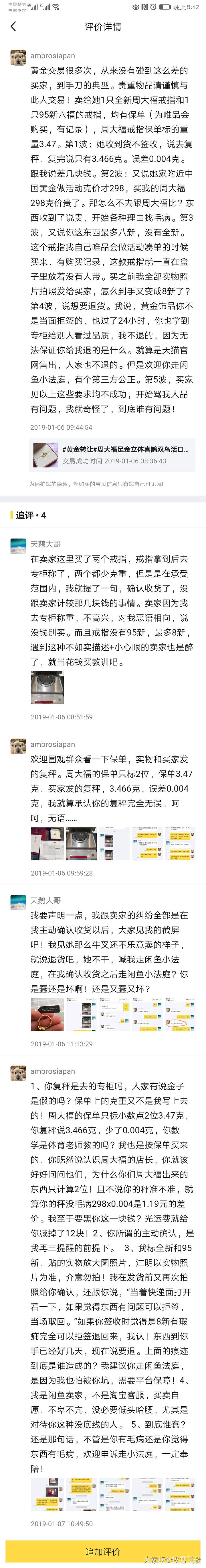 曝光一个评凭实力被差评的闲鱼奇葩卖家_闲鱼交易趣闻