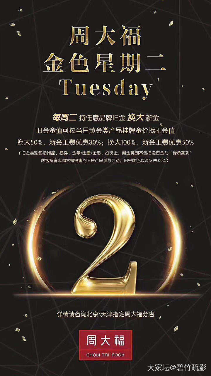 入金坑，周大福换金_金