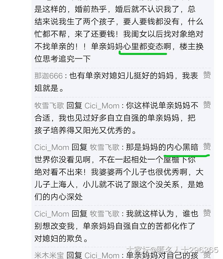 单亲妈妈惹谁了_贴图