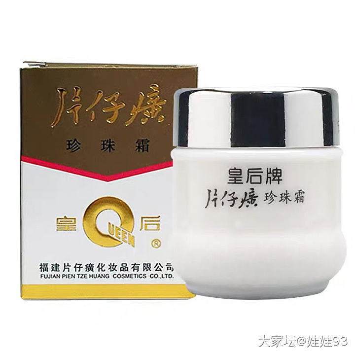 片仔癀珍珠膏好用不_护肤