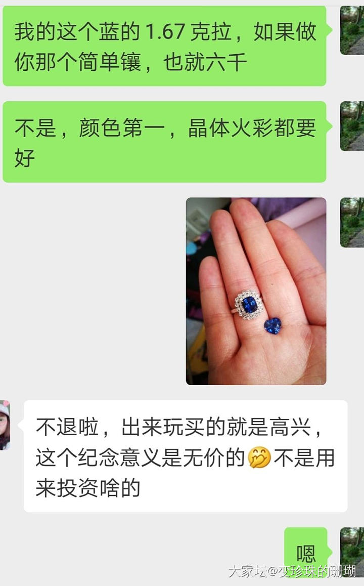 碰上买宝石吃药也甘心的朋友，我只能无奈地“嗯”一声_蓝宝石