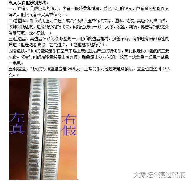 怎么鉴别银圆真假？_银元
