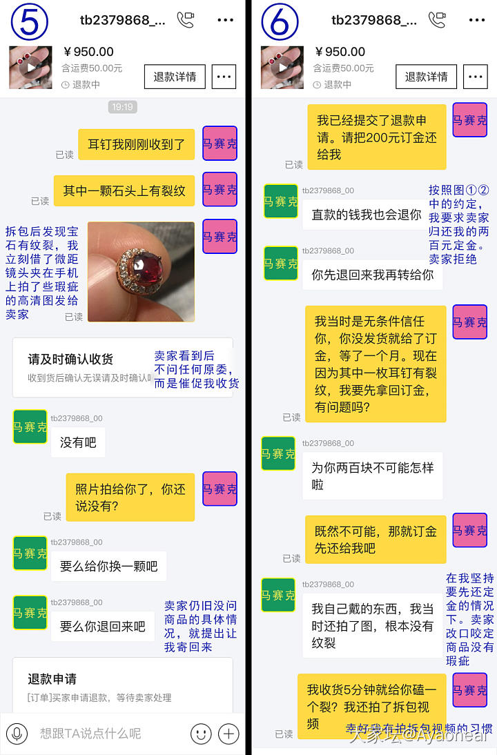 记从闲鱼黑心卖家处收到损货的经历。。。扯皮中_耳钉