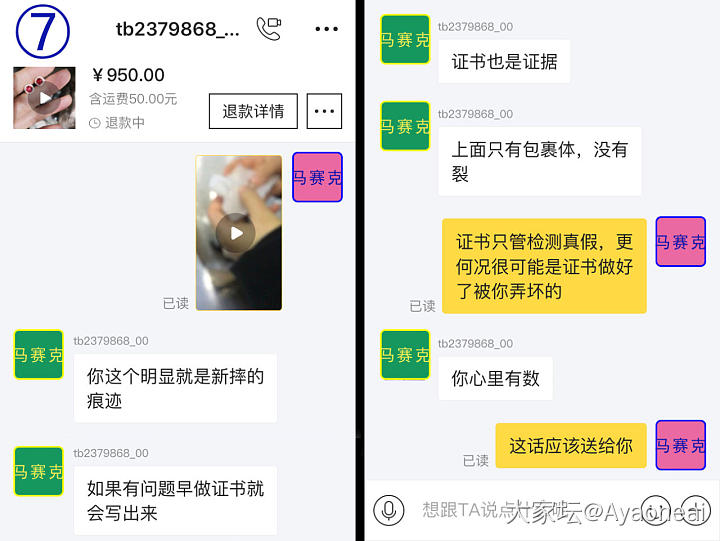 记从闲鱼黑心卖家处收到损货的经历。。。扯皮中_耳钉
