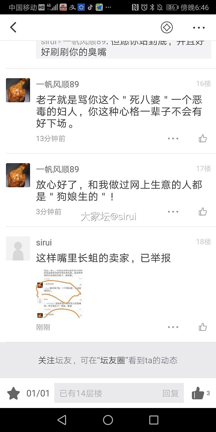 曝光一个脏话骂人，问候人家老母的恶心猥琐卖家！