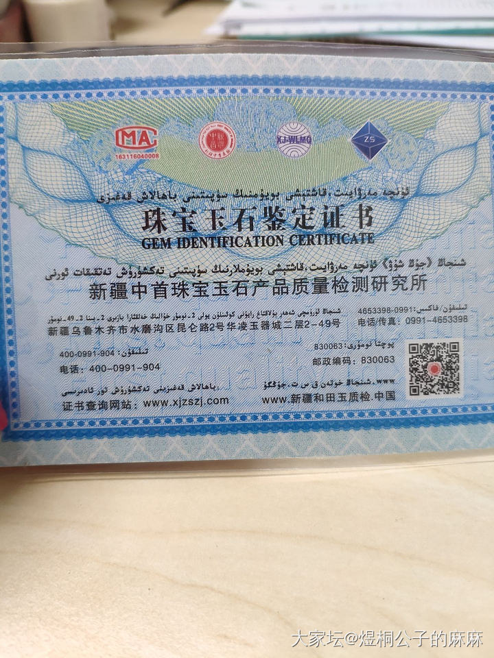 如何判断鉴定证书的真假，我个人的一些意见_机构证书
