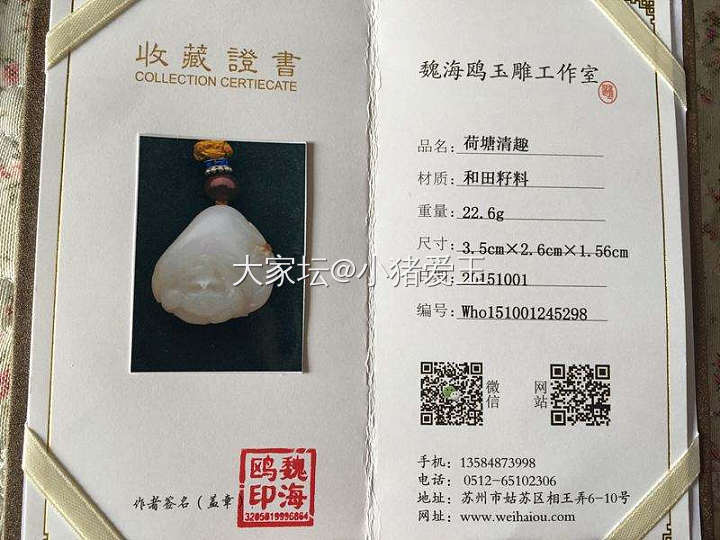 和田玉籽料荷花牌_挂件和田玉