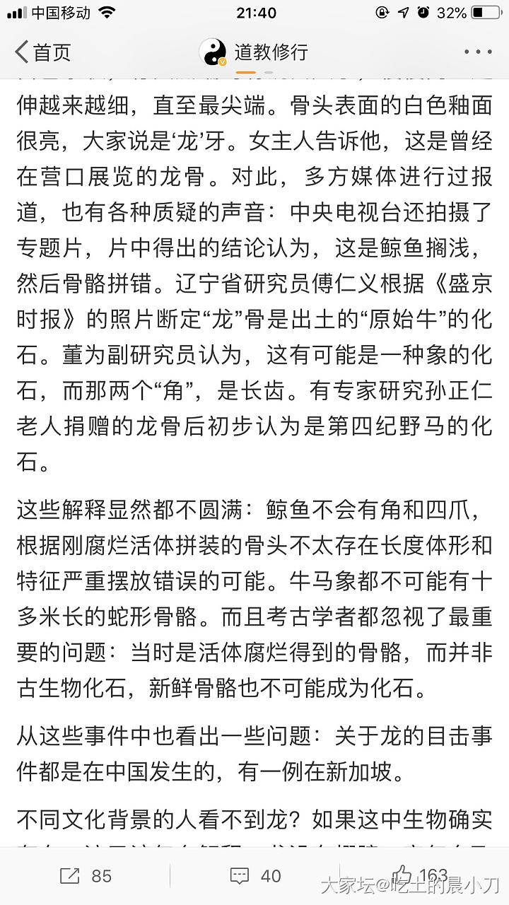 发个有意思的 老人知道营口坠龙这个事情吗_玄语