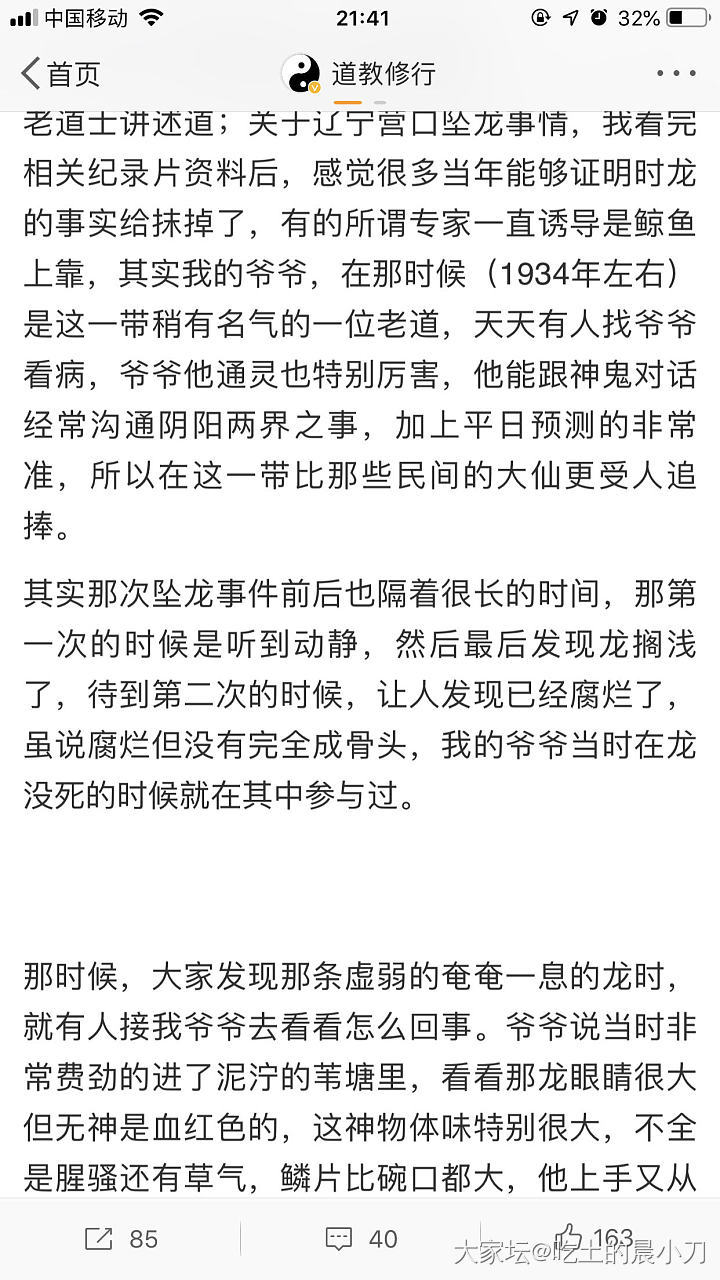 发个有意思的 老人知道营口坠龙这个事情吗_玄语