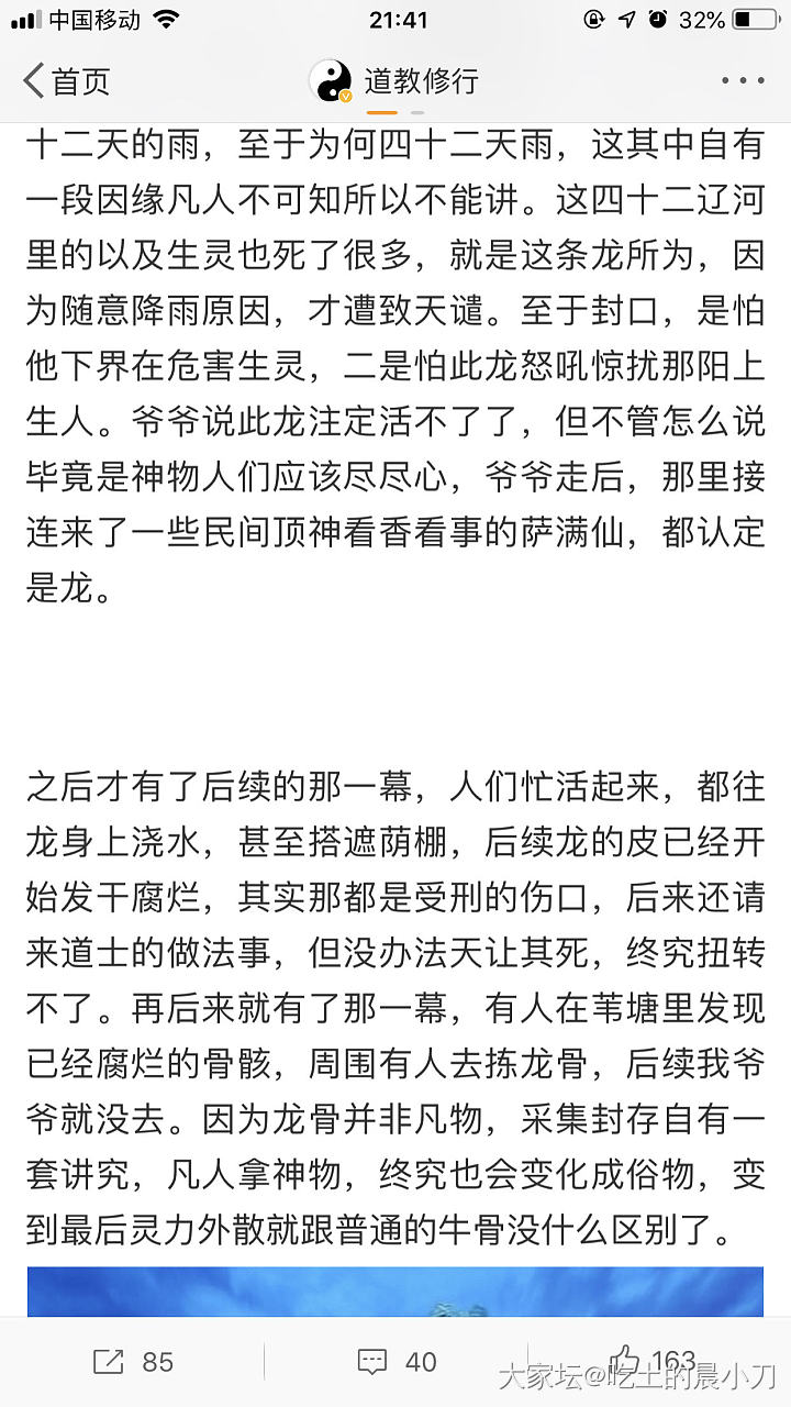 发个有意思的 老人知道营口坠龙这个事情吗_玄语