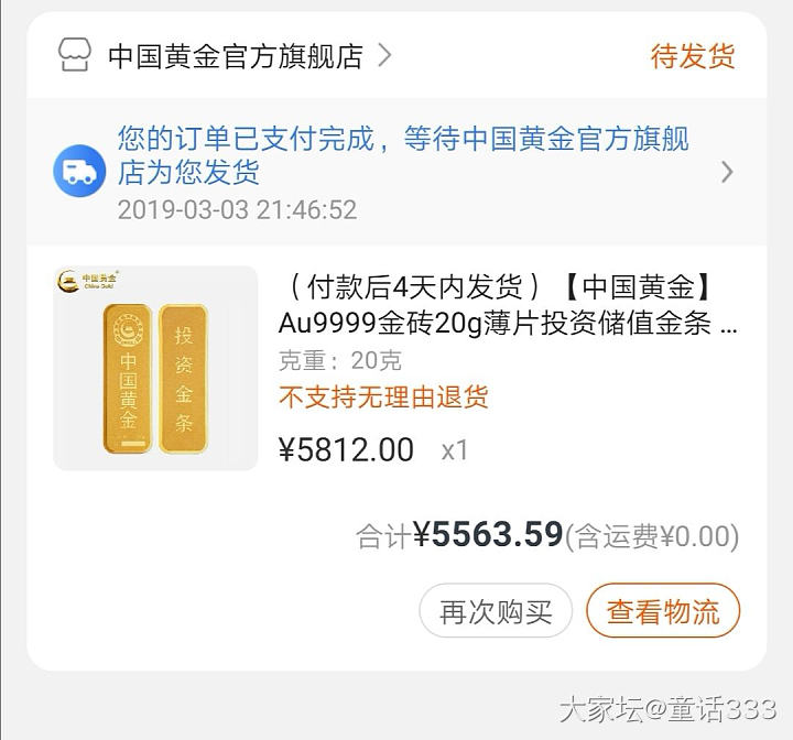 关于金条的价格，281算划算不？_金