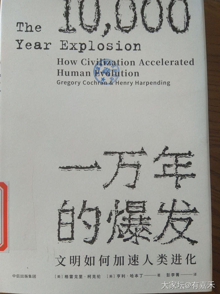 读书之一万年的爆发_读书闲聊