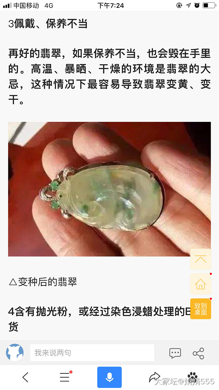 谁亲眼目睹过翡翠变种_翡翠