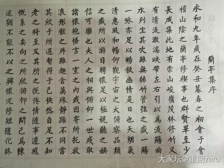 兰亭集序_书法