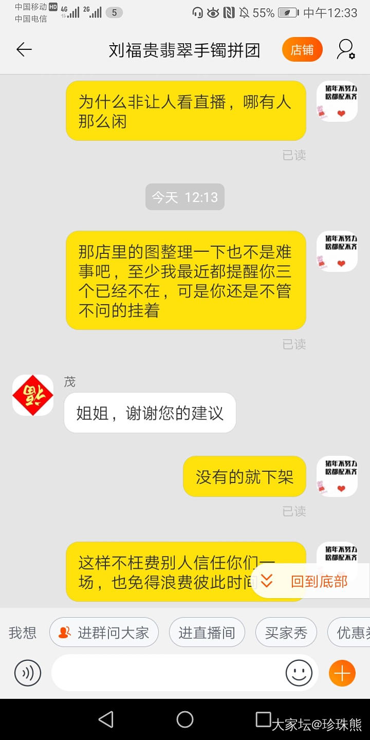 刘福贵翡翠有人买过么_商户