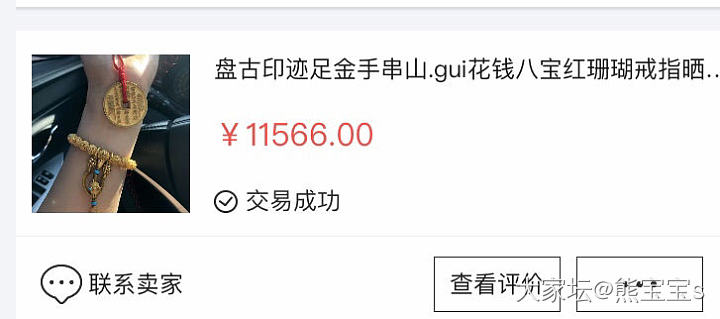 关于上次金镯退货的后续交代_交易趣闻