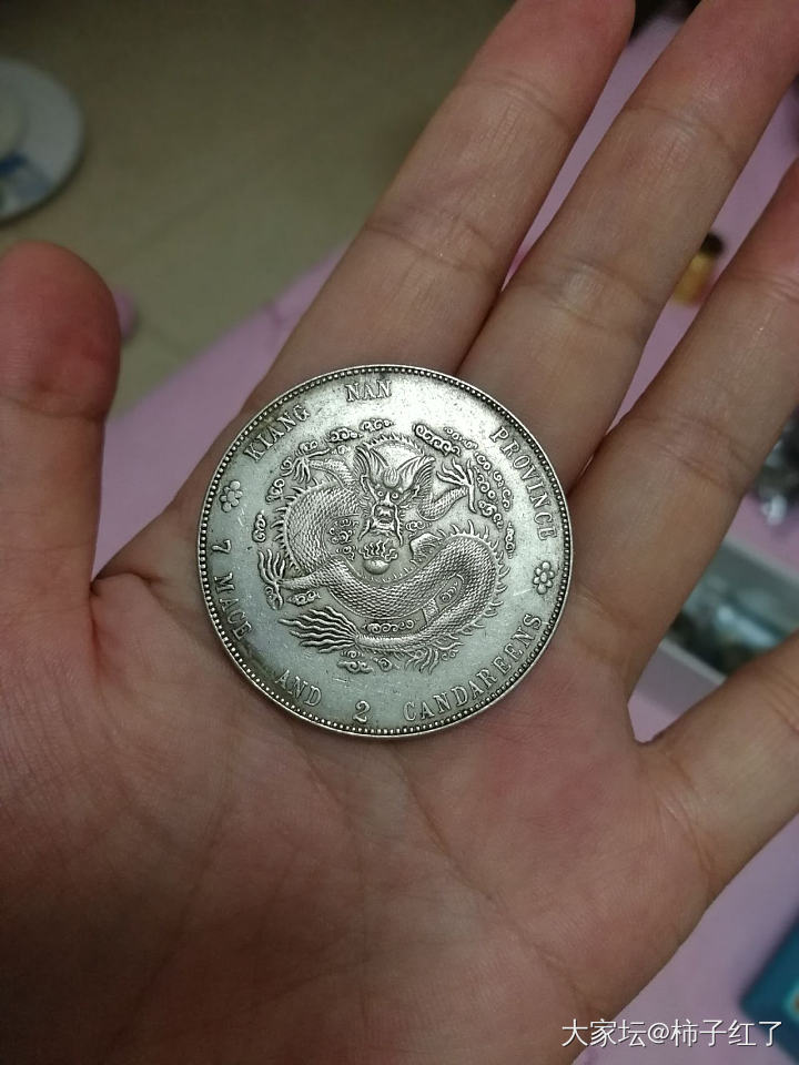 坛友们，这是老爷子传下来的，能值多钱，_银元