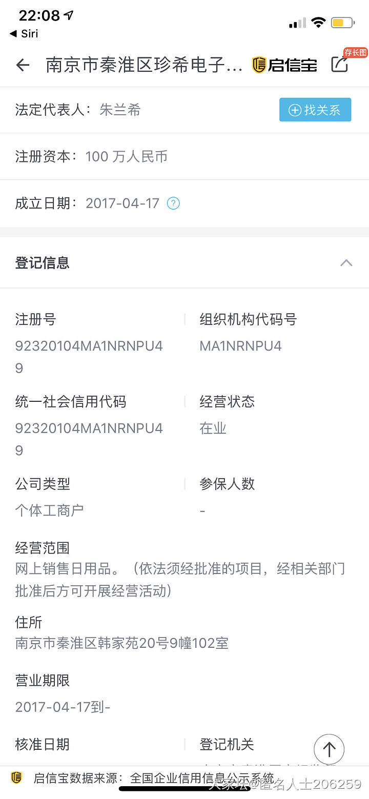 珍希珠宝，仅以此贴给大家提个醒儿～满满的套路，我真是扯不起了～死忠粉勿喷！_商户