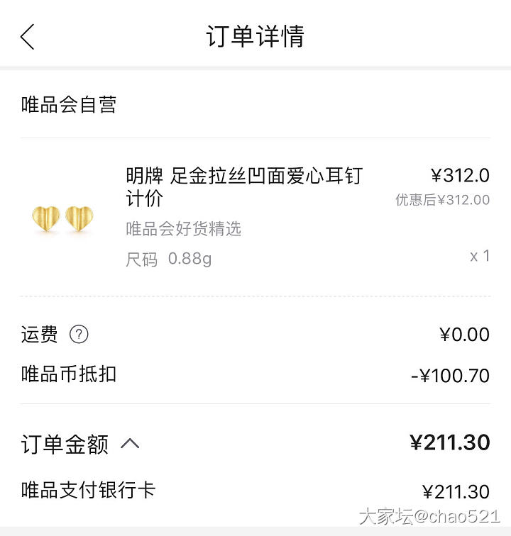 新人首帖，不太标准的薅羊毛_唯品会金