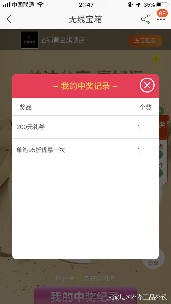 老铺黄金95折会员抽奖，中奖率还是挺高的_淘宝
