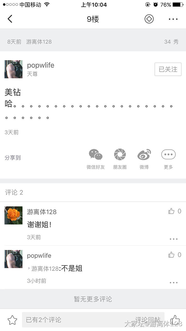 进坛以来一直有个疑问，p院到底是男还是女啊_闲聊