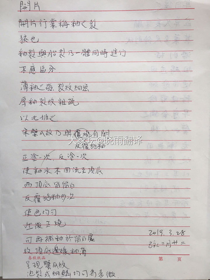 蟹爪纹成因_陶瓷