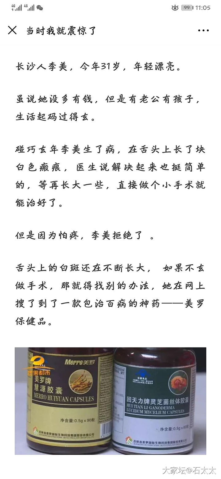 突然想起我先生一个朋友开了一个wxj的专卖，说自己父母癌症吃好了的事_闲聊