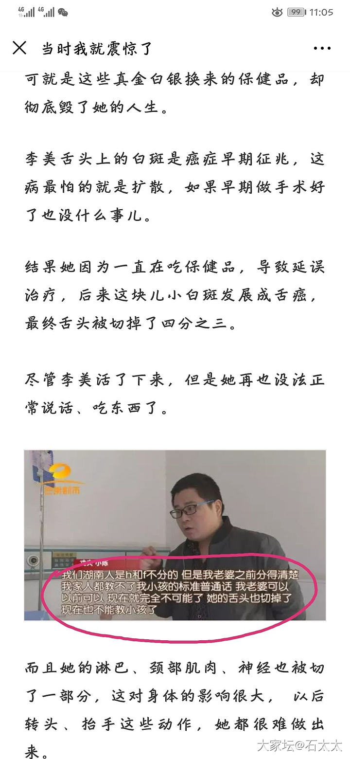 突然想起我先生一个朋友开了一个wxj的专卖，说自己父母癌症吃好了的事_闲聊