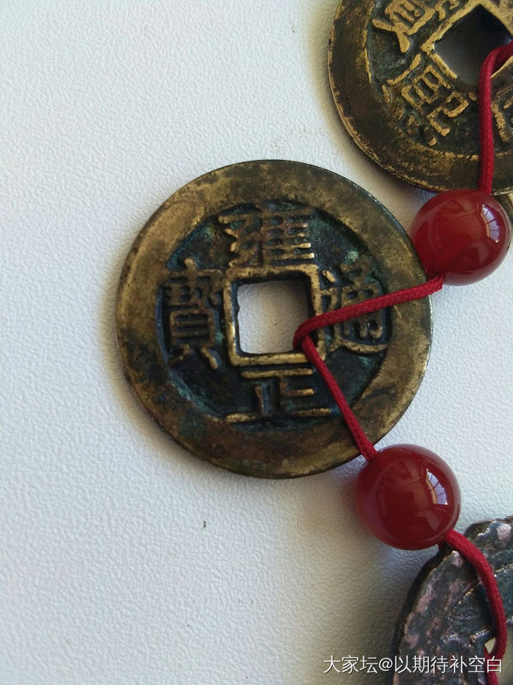 这个雍正是不是假的呢？好想知道，300买的一串，准备挂车里_钱币