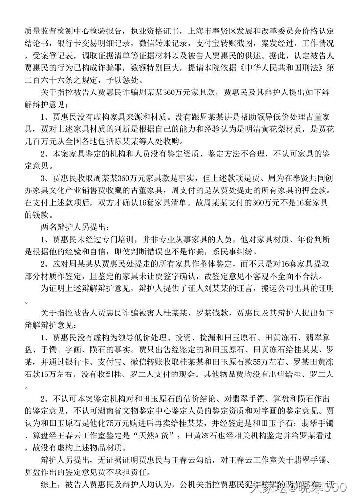 上海“老翡翠”诈骗案细节曝光－－主犯被判13年；假货"老翡翠"购于地摊；_翡翠